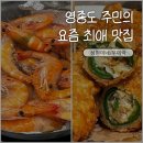성현이네 | 지금 가기 좋은 영종도 맛집 추천! 성현이네 왕새우구이, 운서역 근처 술집 우이락