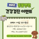 브리즈 동물병원 이미지