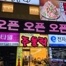 나오리주물럭 | 호계 신상 맛집, 나오리주물럭 솔직 후기 (오리불고기 맛집 인정)