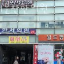경희기운찬한의원 이미지