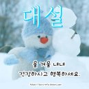 대설 - 서구 관저중로64번길 63 | 대설