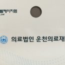 의료법인운천의료재단 이미지