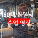 워너비짐 | [운양역헬스장] 운양동PT 워너비짐 50대회원님 수업후기