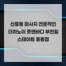 더바디힐