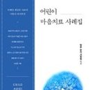 어린이마음 이미지