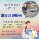 클로버한의원 이미지