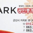 군산아인공인중개사사무소 이미지