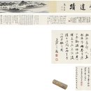 서화 서예 장대천 장다첸(張大千, 1899~1983)·푸유 등의 문제, 안세청 清世淸,은 초산우제도를 그렸다 이미지