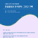 11월 22일(금) 신동엽50주기 추념 학술대회 기획공연 @ 창비 서교빌딩 50주년홀 이미지