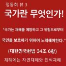 ［정동희 뷰 : "국가란 무엇인가?" Ⅲ (국가가 먼저 꼬셨다면 결자해지해야) ] 청춘 남녀 간에 먼저 꼬신 상대가 있기 마련이다. 아 이미지