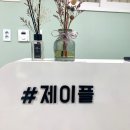 제이플붙임머리 | (은평구,서대문구,홍대 마포구) 붙임머리 [제이플붙임머리] 후기