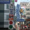 뉴딘플렉스 피싱조이 신천점 :: 잠실낚시카페 잠실이색데이트 스크린낚시카페
