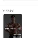 다짐어플, 가격비교, 할인] 다짐(多Gym) 어플 (송파 오하운GYM) 다짐앱 덕분에 저렴하게 다닐 수 있습니다!