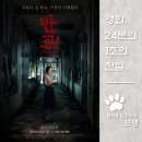 (주)이피게임즈 | 반교: 디텐션 - Detention, 返校, 2019 / 비극적인 백색테러 시대를 배경으로 그려낸 학교 괴담! 자유를...