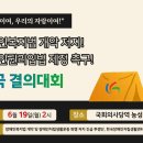 6월 19일 장애인복지법 개악 저지 투쟁 전국 결의대회, 6월 20일 경기 이동권 투쟁 결의대회 이미지