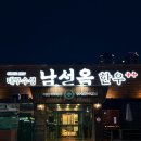대구수성 남선옥 이미지