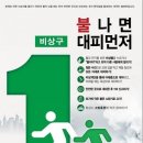 남동소방서 이미지
