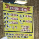 강변회수산센터 | 오이도 수산시장 회센터 방문 후기, 수산물직판장 횟집 추천 광어회 가격