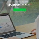 삐약이PC | 네이버 애드포스트 승인 후기 두달만에 등록 나만의 팁