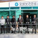 오성보건진료소 이미지