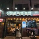 생생정보통 오늘의 핫한 치킨 맛집, 일산 대화동 전기구이통닭 완벽 히든 스팟!