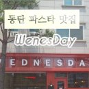 웬즈데이 동탄센트럴파크점 이미지