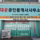 대망공인중개사사무소 이미지