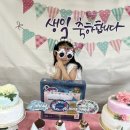 해피베이비 윤아의 생일파티 이미지