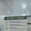 현대24시세차장