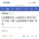 엘지생건 할인 어디서 하고있는거야….??? 이미지