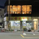 현완단겸상추튀김(우산점) | 광주 양림동 맛집 현완단겸상추튀김 포장 솔직 후기