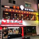 카우포훠궈마라탕