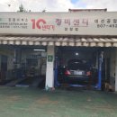 대선자동차공업사 이미지