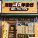파워부동산공인중개사사무소 이미지