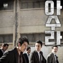 아수라 이미지