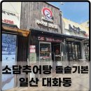 소담 추어탕 이미지