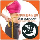 다이어트캠프 이미지