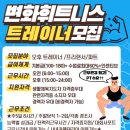 (안산,수원,시흥,군포) 안산 고잔동 변화휘트니스에서 선생님들 풀수업으로 선생님 1분 구합니다!!! 이미지