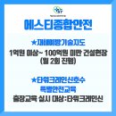 에스티종합안전