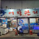 어장관리 | 순천맛집 어장관리 솔직 후기 회 퀄리티 인정