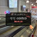 엘르 | 2026.01.21 코스트코소식, 할인품목과 상품소개