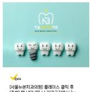 서울뉴본치과의원 이미지