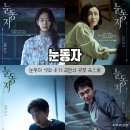 영화 눈동자 후기 등장인물 줄거리 포인트