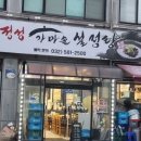 3일정성가마솥설렁탕 이미지