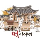 머슴들떡이야기