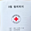 안양지구협의회 9월 월례회의 이미지