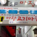 마장고기마을