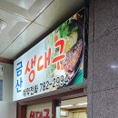 금산생대구 | 여의도 생대구탕 1번지! 인생 생대구탕 맛집 <금산생대구> 내돈내산 솔직후기