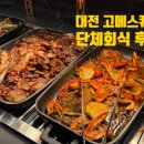둔산중로-7 | 대전 뷔페 고메스퀘어 대전, 회사 단체회식으로 가본 솔직 후기