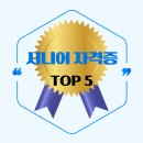 시니어를 위한 엑셀(55세 이상) | 2025년 은퇴 후 도전할 만한 시니어 자격증 TOP5 완벽 가이드